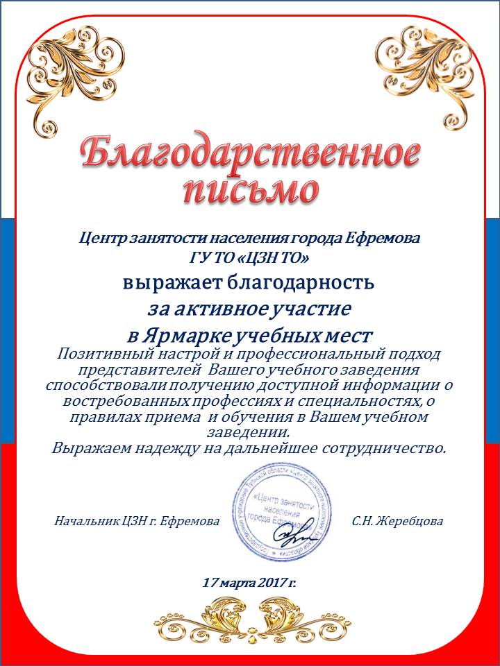 Благодарственное-письмо Благодарственное-письмо
