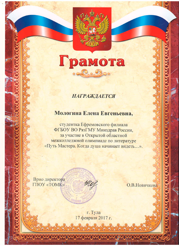 Мологина-грамота.jpg Мологина-грамота.jpg