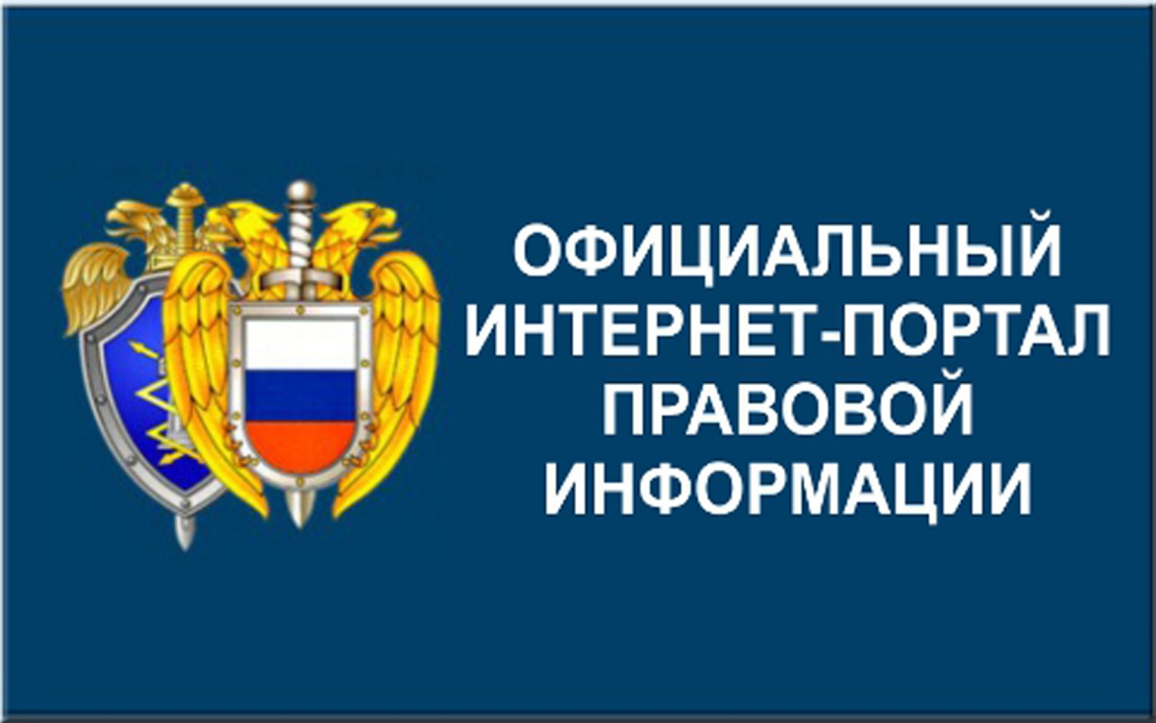 Pravo.gov.ru